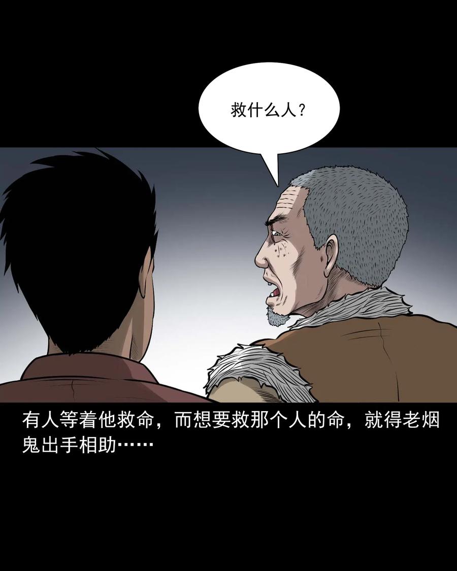 三老爺驚奇手札 - 478 老煙鬼77(2/2) - 4