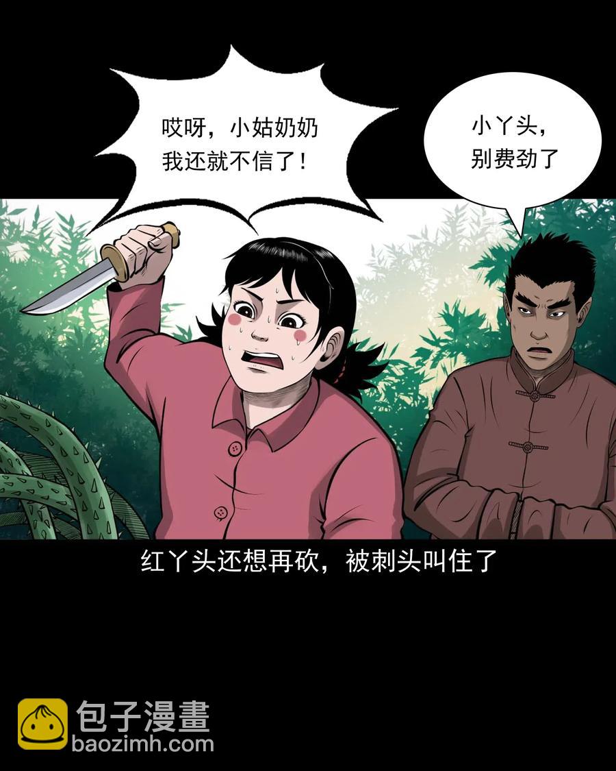 三老爺驚奇手札 - 480 老煙鬼78(1/2) - 6