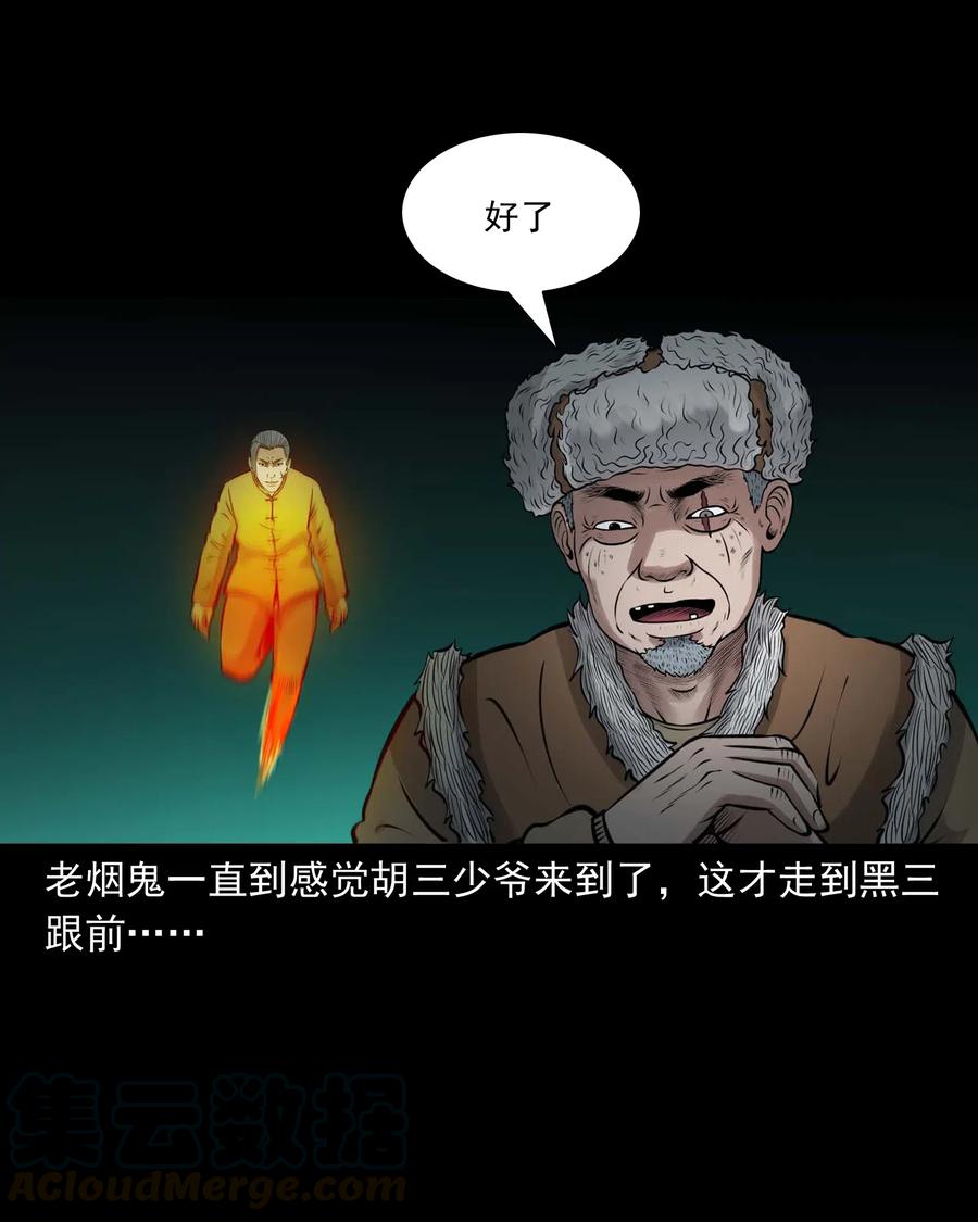 三老爺驚奇手札 - 482 老煙鬼79(1/2) - 1