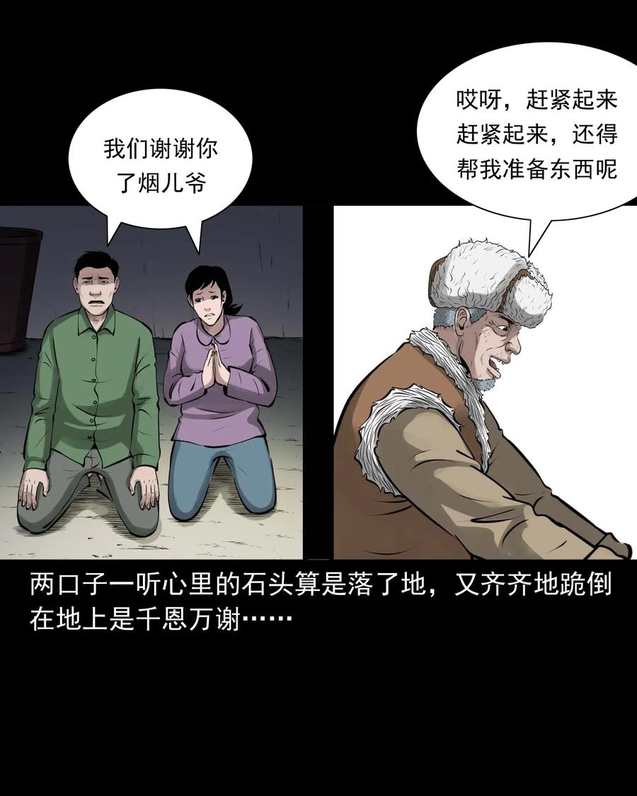 三老爺驚奇手札 - 486 老煙鬼81(1/2) - 1