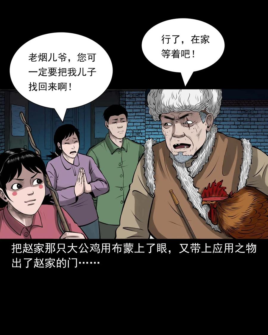 三老爺驚奇手札 - 486 老煙鬼81(1/2) - 8