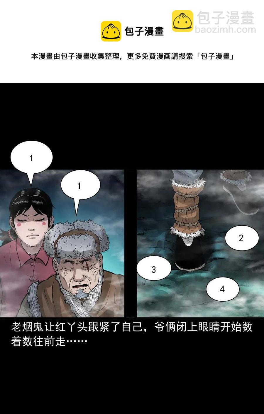 三老爺驚奇手札 - 486 老煙鬼81(1/2) - 3