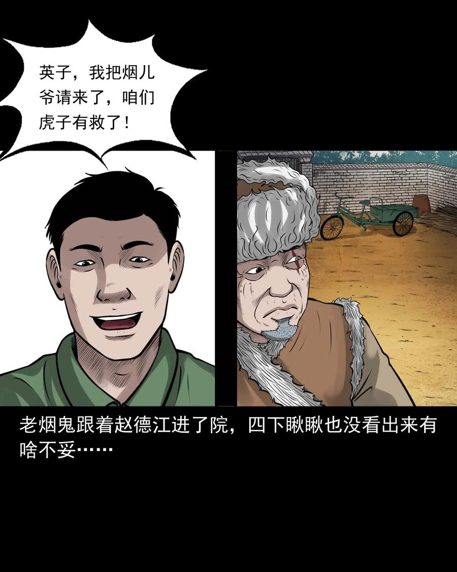 三老爺驚奇手札 - 486 老煙鬼81(1/2) - 3