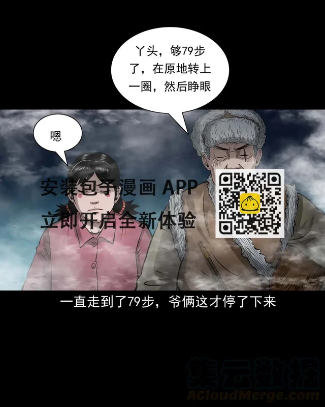 三老爺驚奇手札 - 486 老煙鬼81(1/2) - 7