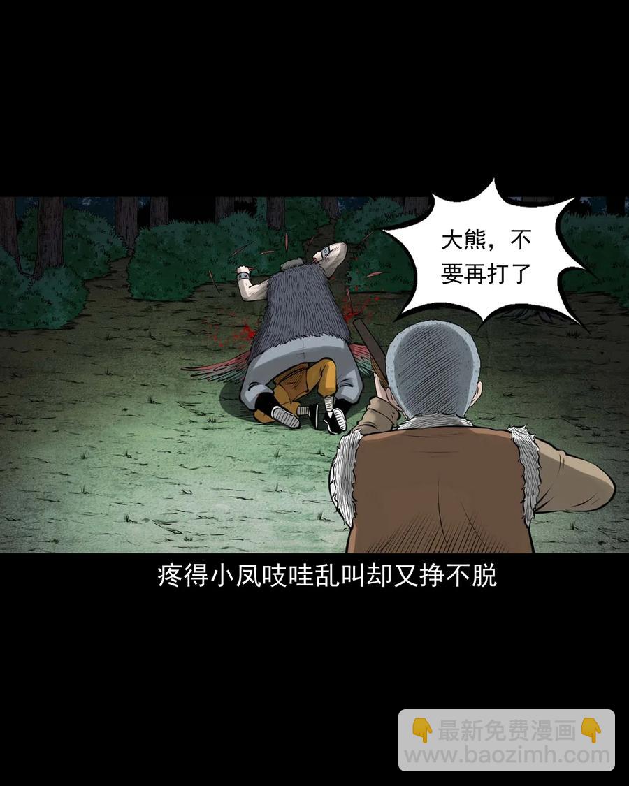 三老爺驚奇手札 - 490 老煙鬼83(1/2) - 8