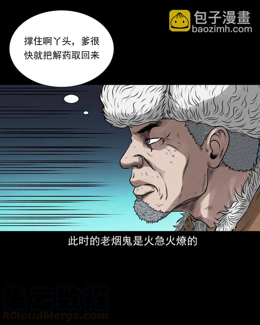 三老爺驚奇手札 - 492 老煙鬼84(1/2) - 4