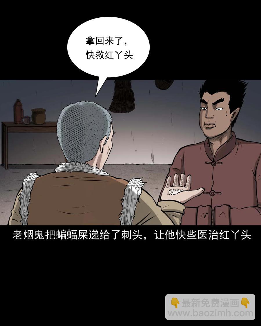 三老爺驚奇手札 - 496 老煙鬼86(1/2) - 6