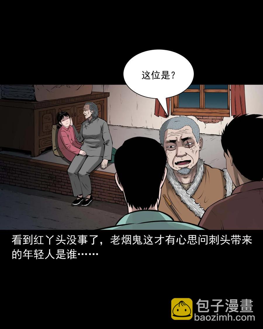 三老爺驚奇手札 - 496 老煙鬼86(1/2) - 2