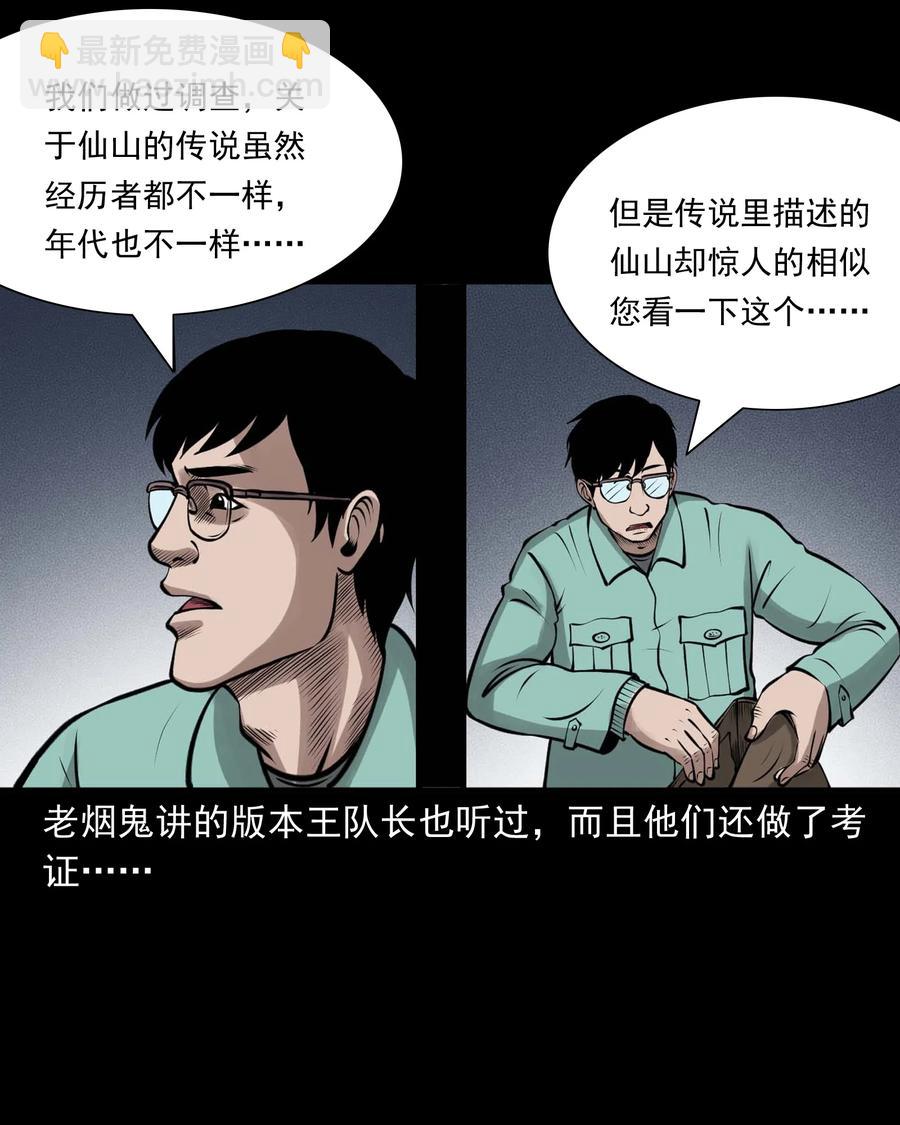 三老爺驚奇手札 - 496 老煙鬼86(1/2) - 1