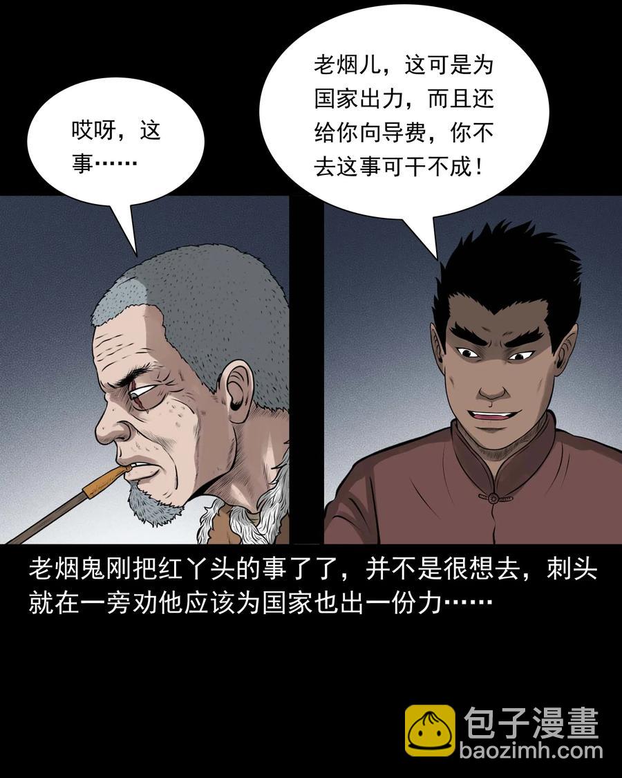 三老爺驚奇手札 - 496 老煙鬼86(1/2) - 5