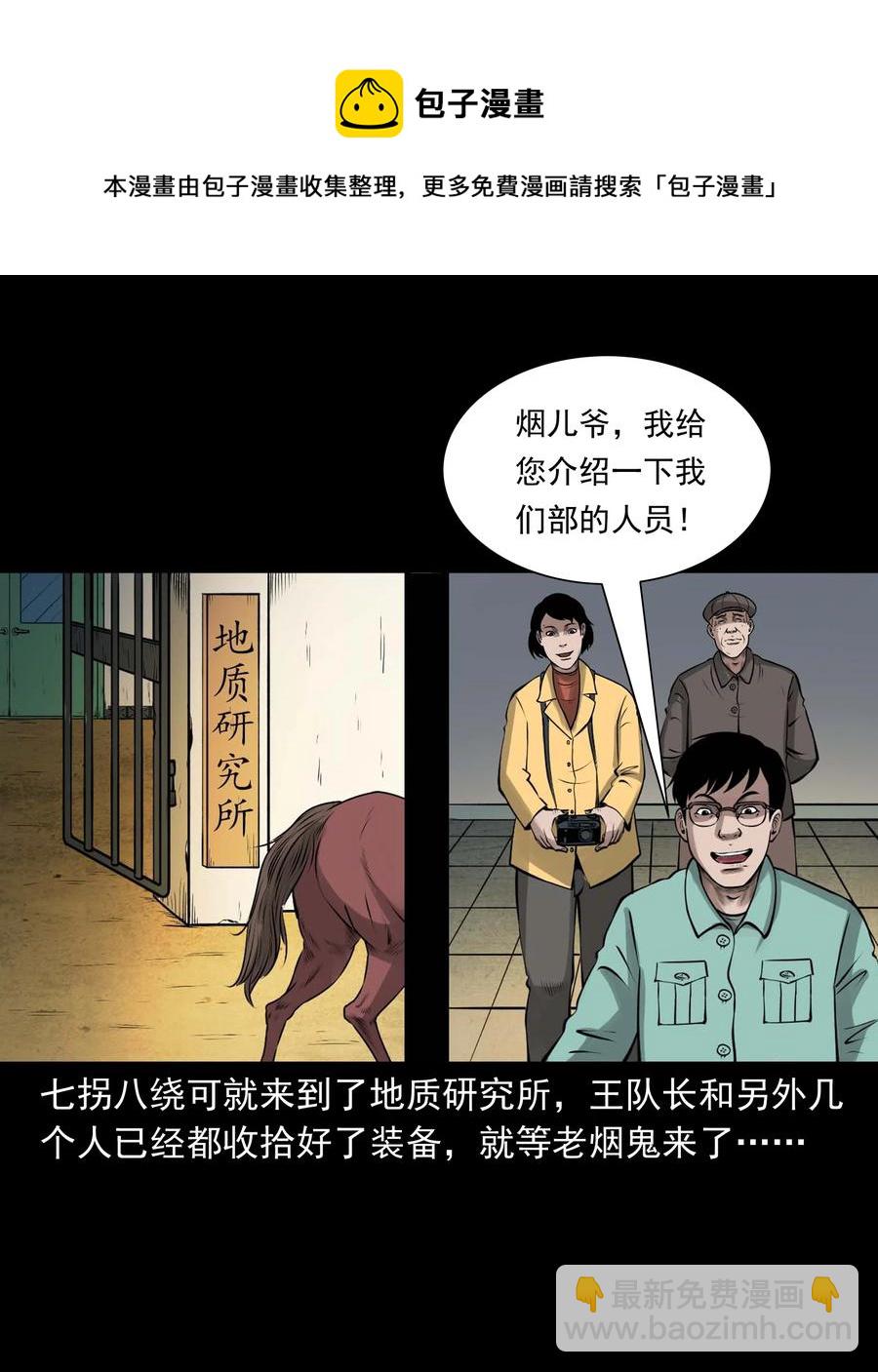 三老爺驚奇手札 - 496 老煙鬼86(2/2) - 1