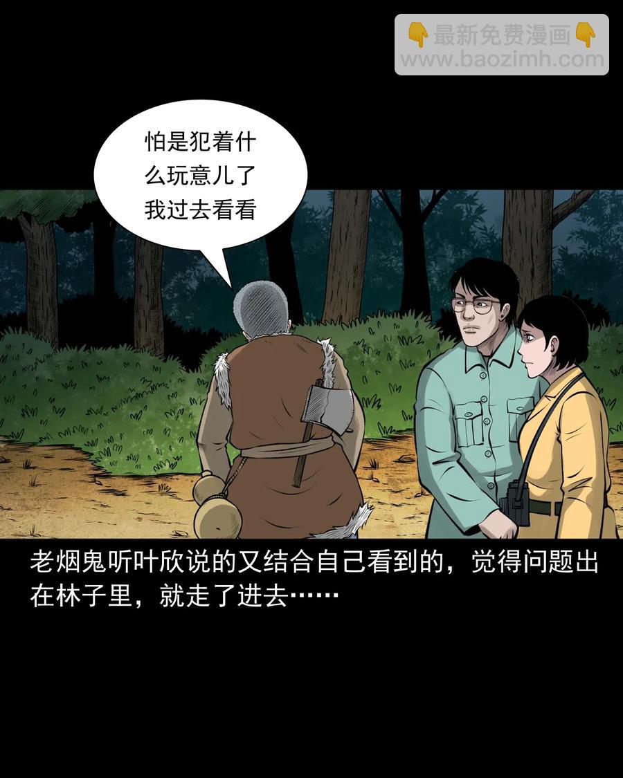 三老爺驚奇手札 - 498 老煙鬼87(1/2) - 6