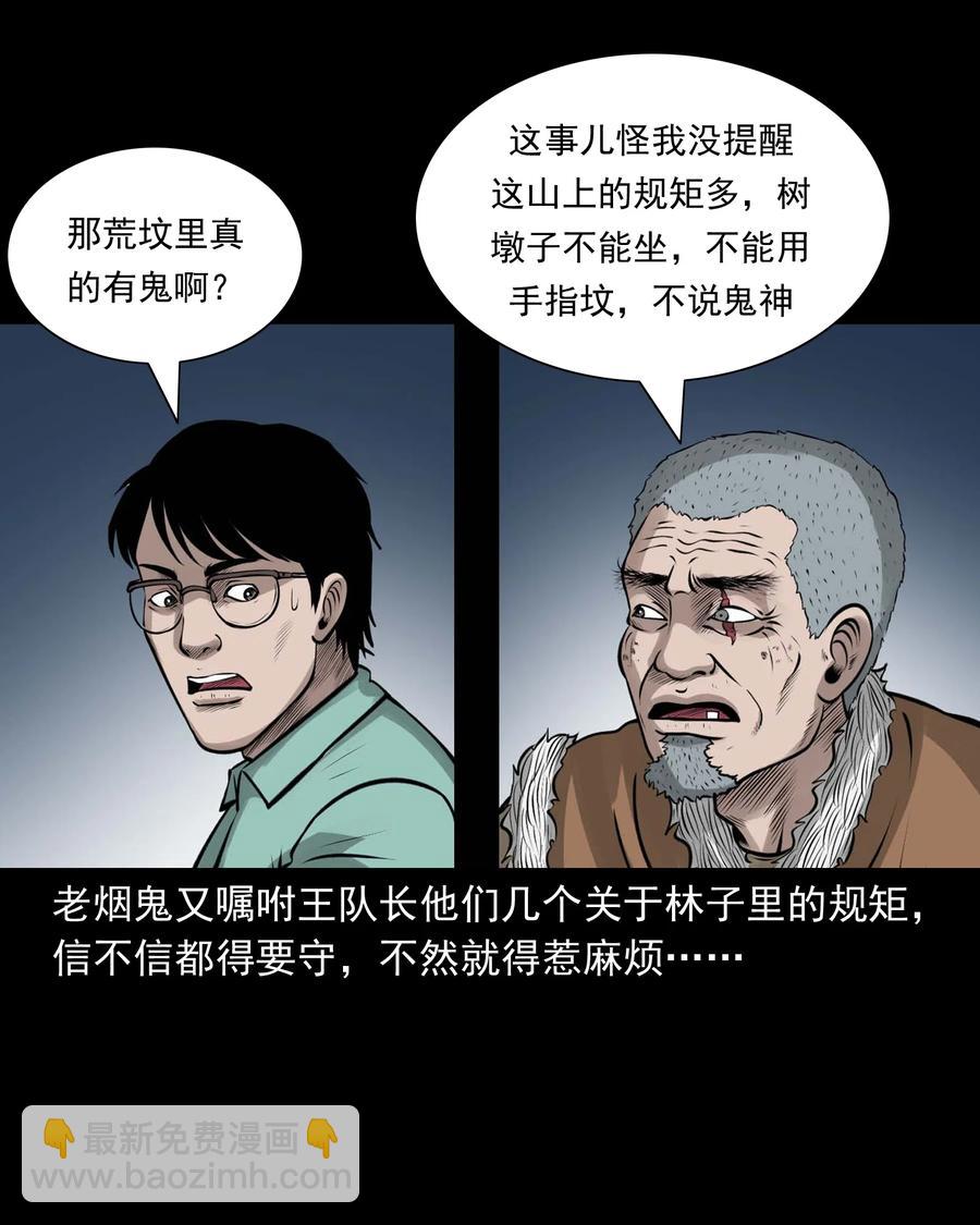 三老爺驚奇手札 - 498 老煙鬼87(1/2) - 5