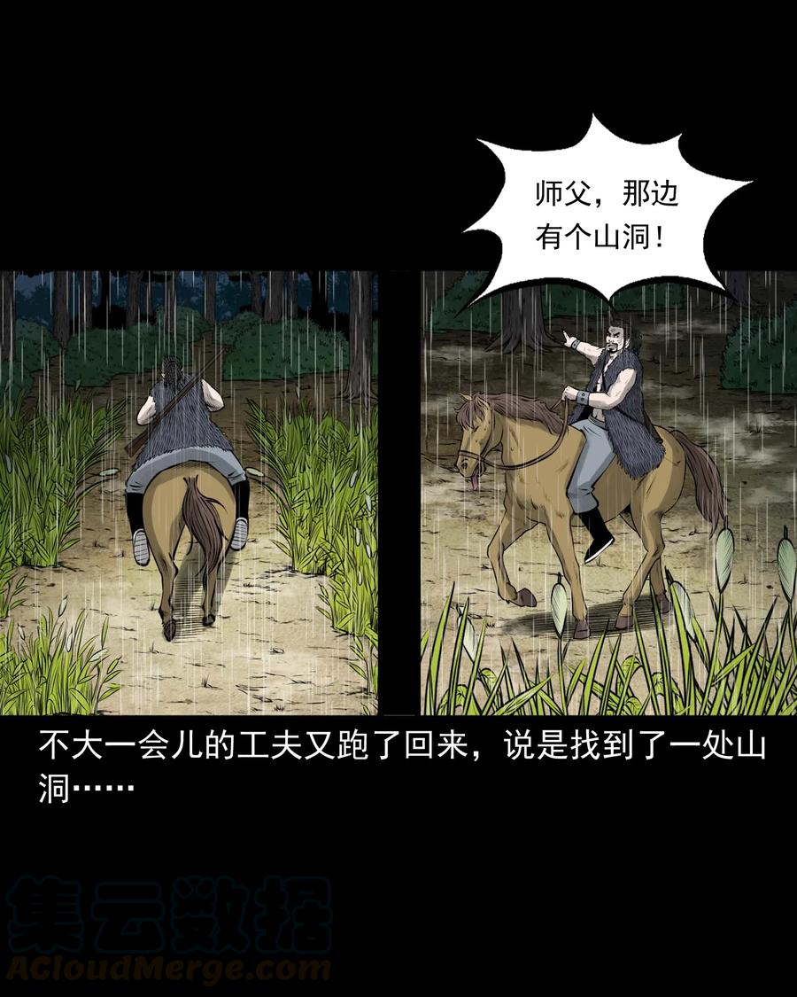 三老爺驚奇手札 - 498 老煙鬼87(1/2) - 4