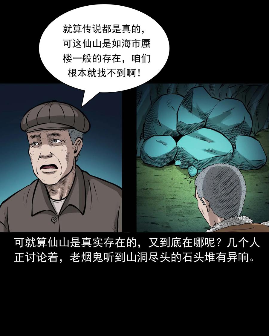 三老爺驚奇手札 - 498 老煙鬼87(1/2) - 7