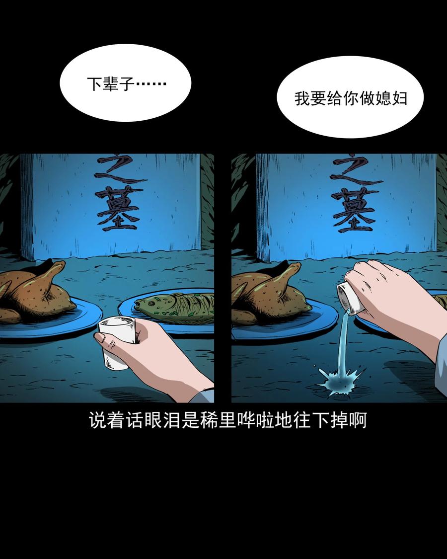 三老爺驚奇手札 - 502 山神傳說二(2/2) - 5