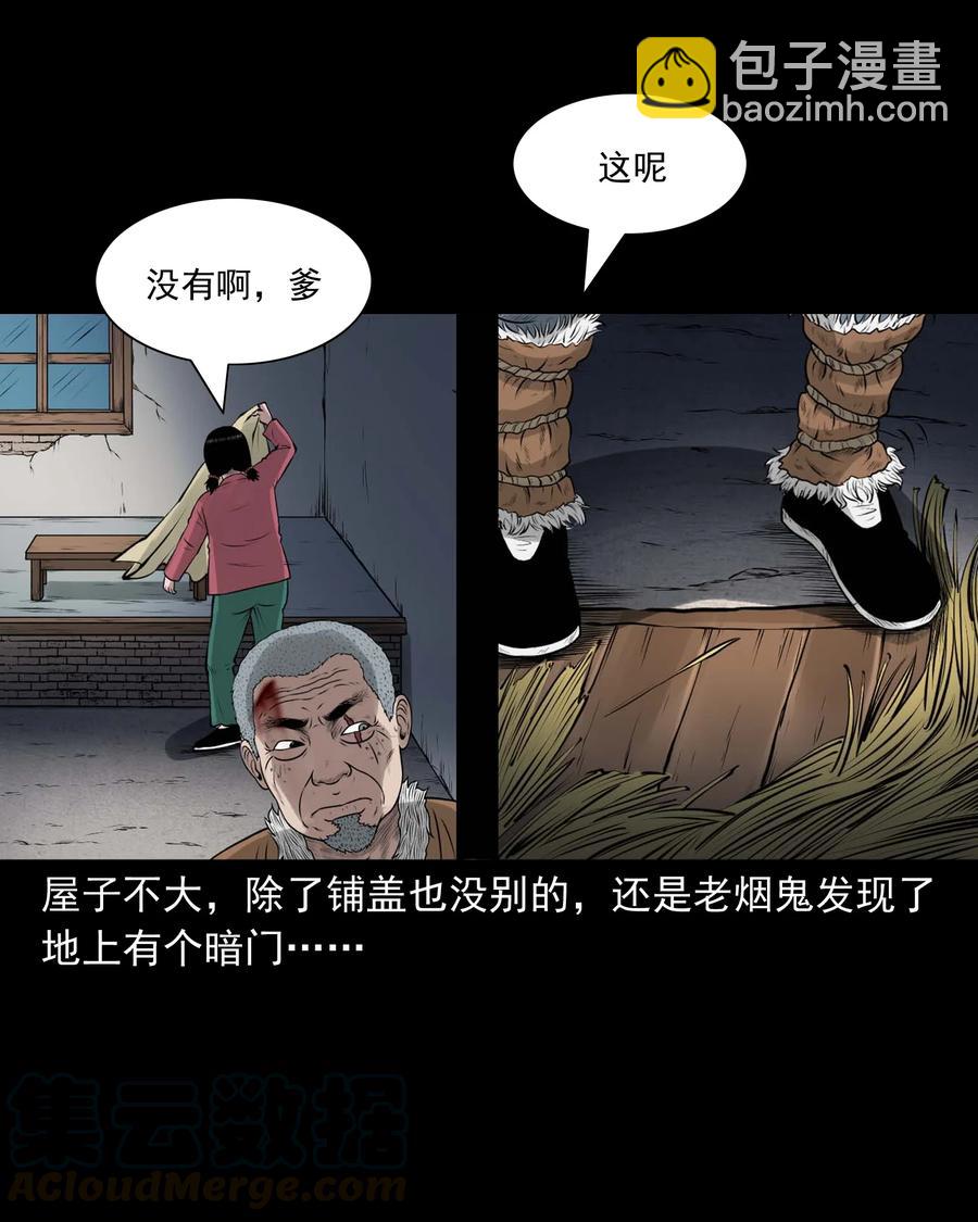 三老爷惊奇手札 - 506 老烟鬼89(2/2) - 3