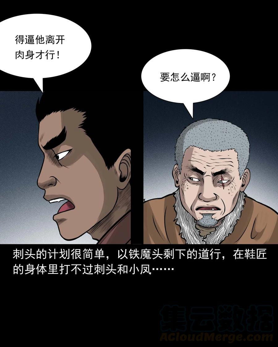 三老爺驚奇手札 - 512 老煙鬼92(1/2) - 2