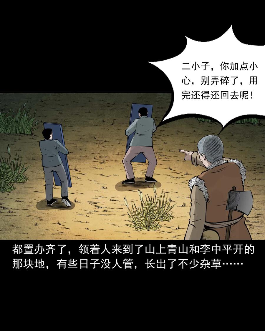 三老爺驚奇手札 - 514 老煙鬼93(2/2) - 2