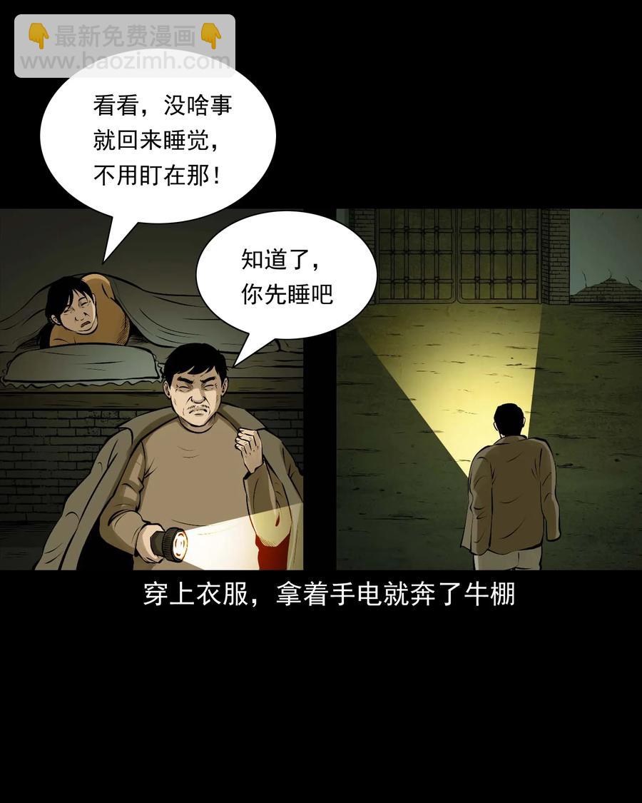 三老爺驚奇手札 - 518 老煙鬼95(1/2) - 7