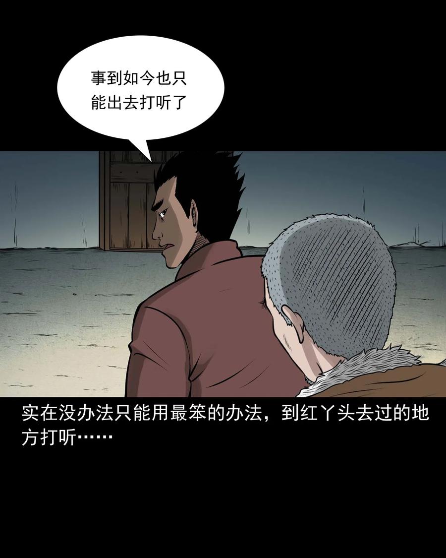 三老爺驚奇手札 - 522 老煙鬼97(1/2) - 4