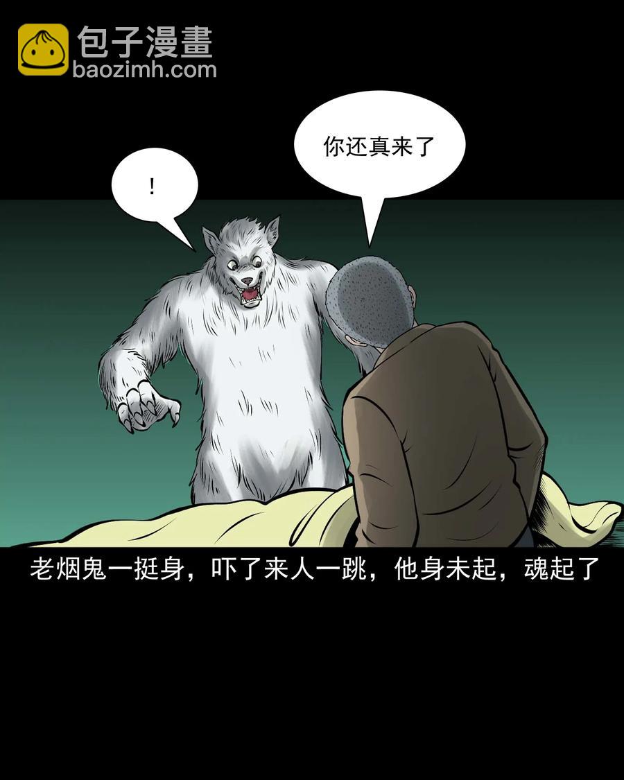 三老爺驚奇手札 - 534 老煙鬼104(1/2) - 7