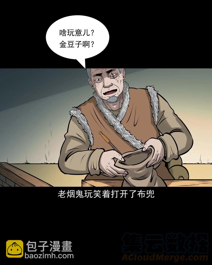 三老爺驚奇手札 - 536 老煙鬼105(1/2) - 2