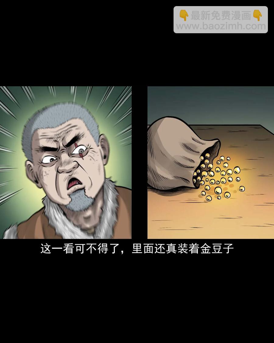 三老爺驚奇手札 - 536 老煙鬼105(1/2) - 3