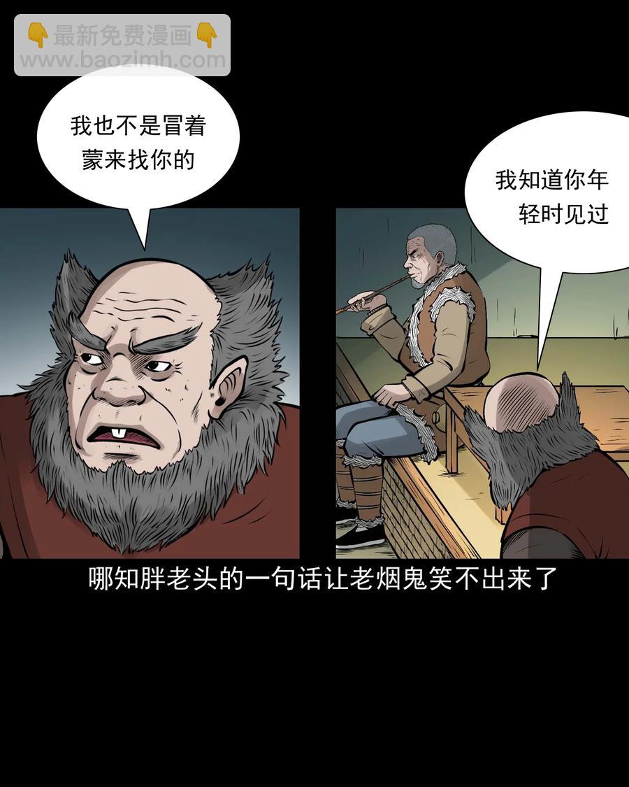 三老爺驚奇手札 - 536 老煙鬼105(1/2) - 7