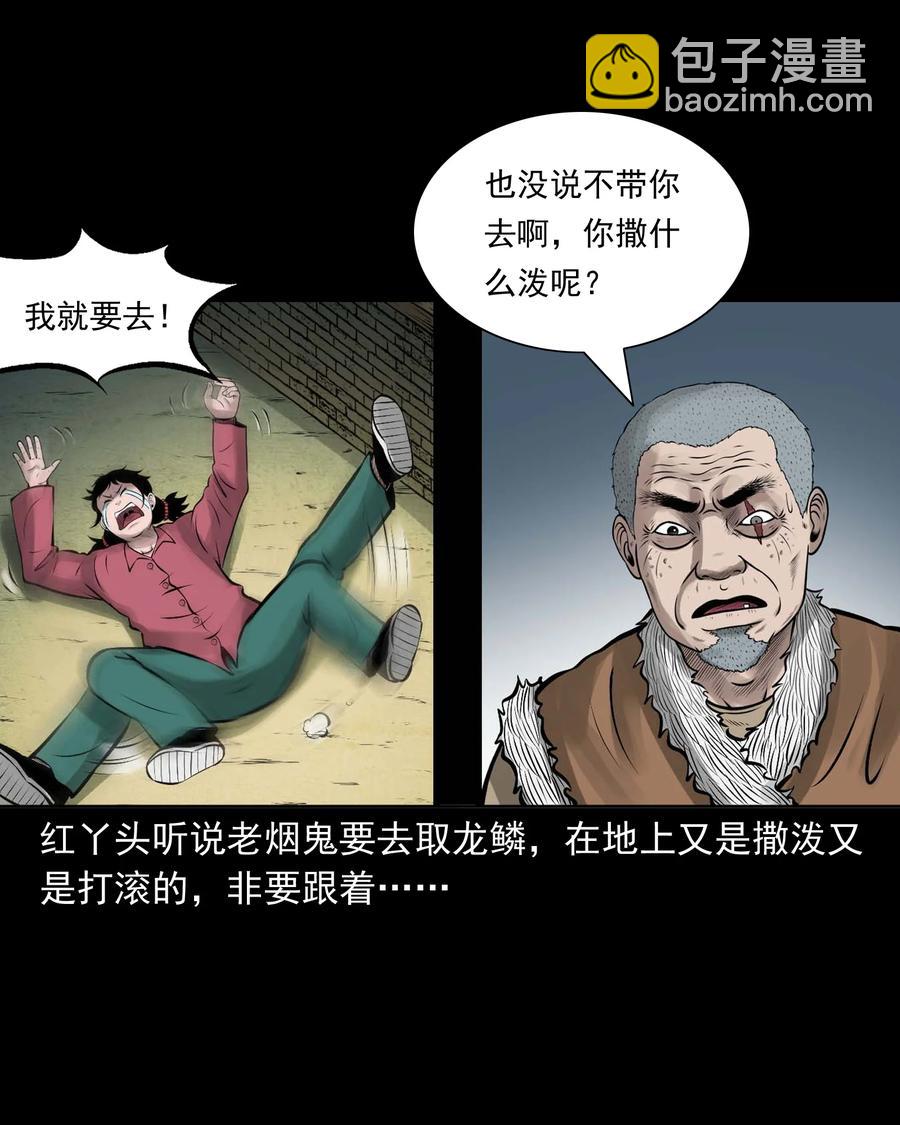 三老爺驚奇手札 - 536 老煙鬼105(1/2) - 1