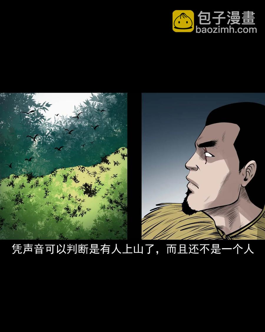 三老爺驚奇手札 - 536 老煙鬼105(2/2) - 5