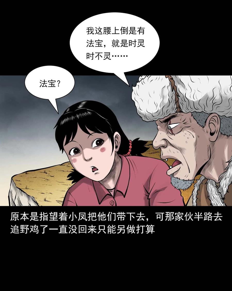 三老爺驚奇手札 - 540 老煙鬼107(1/2) - 8