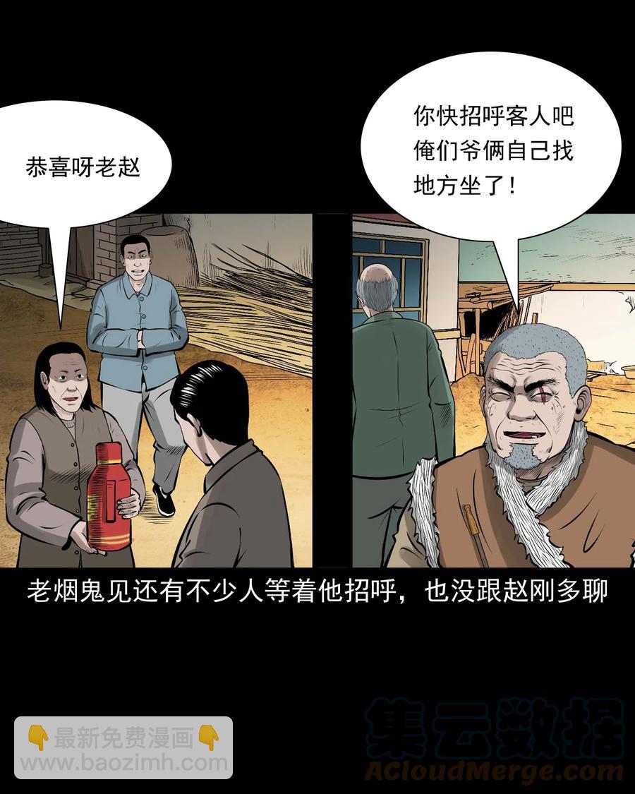 三老爺驚奇手札 - 544 老煙鬼109(1/2) - 7