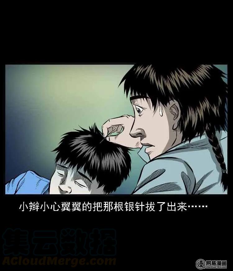 三老爺驚奇手札 - 56 馬瘋子外傳（二）下 - 1