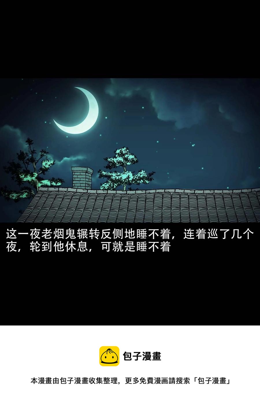 三老爺驚奇手札 - 569 老煙鬼124話(1/2) - 1