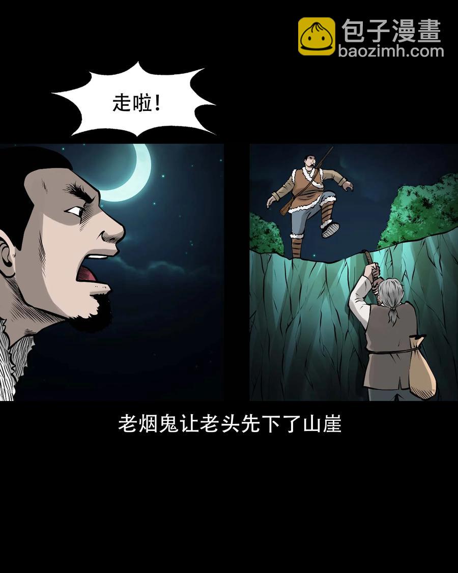 三老爺驚奇手札 - 573 老煙鬼126話(1/2) - 3