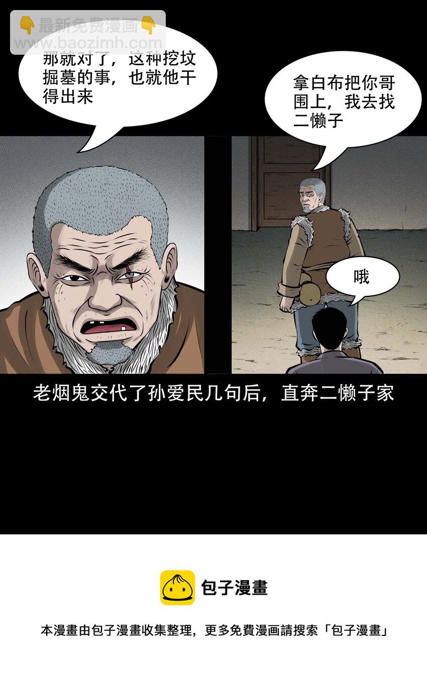 三老爺驚奇手札 - 579 老煙鬼129話(1/2) - 5