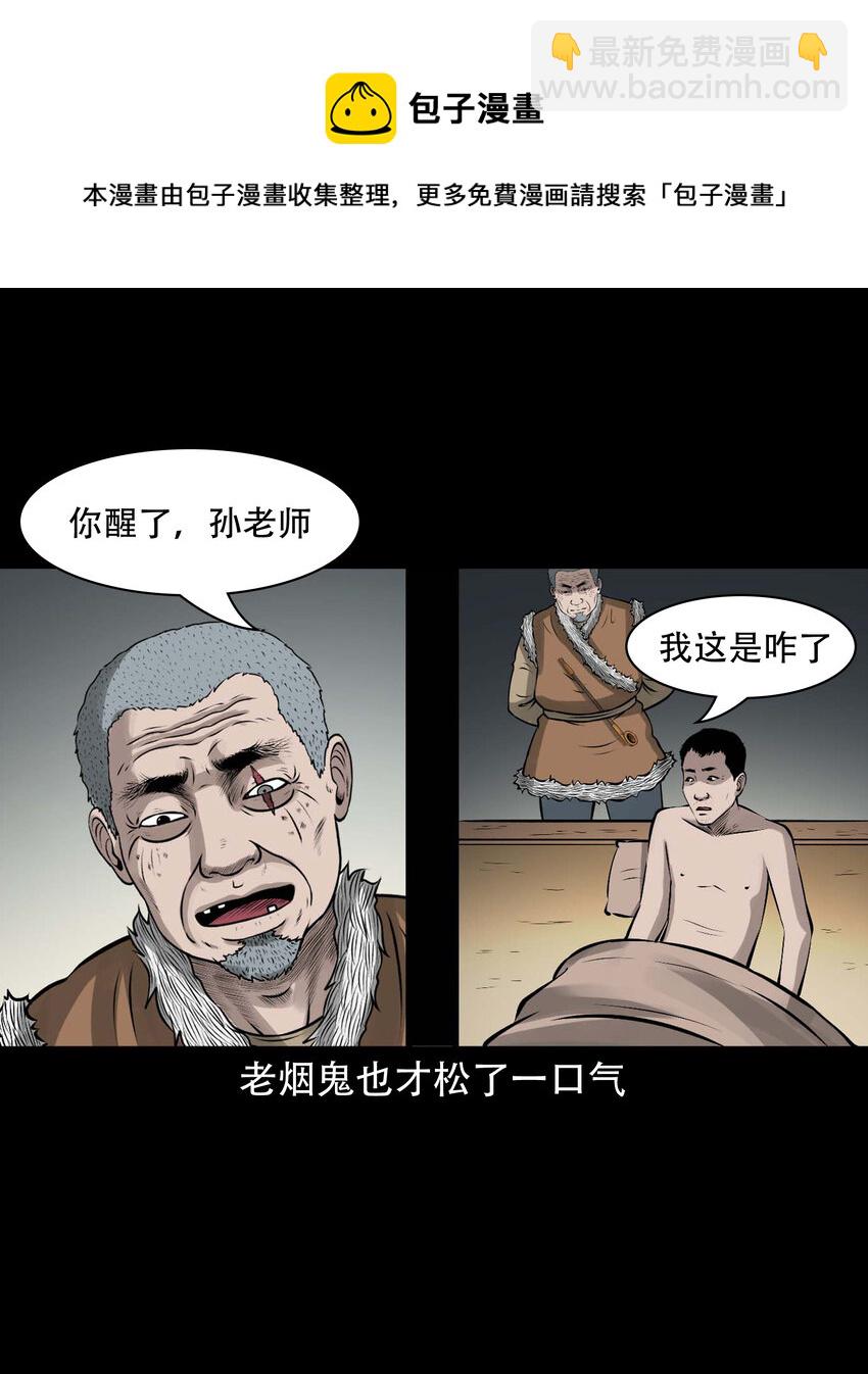 三老爺驚奇手札 - 579 老煙鬼129話(2/2) - 3