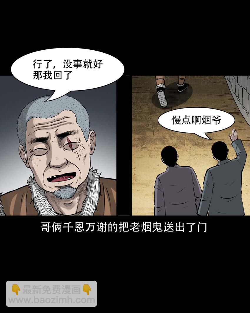 三老爷惊奇手札 - 579 老烟鬼129话(2/2) - 5