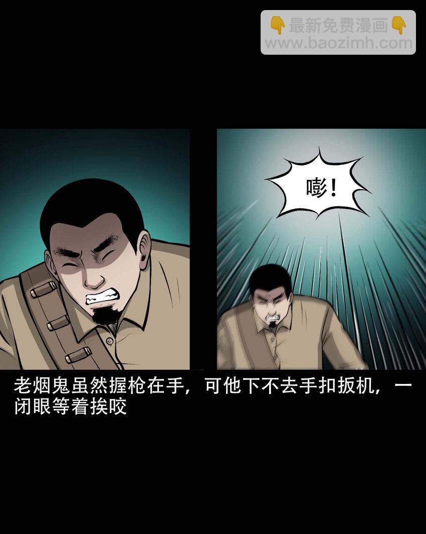 三老爺驚奇手札 - 583 老煙鬼131話(2/2) - 4
