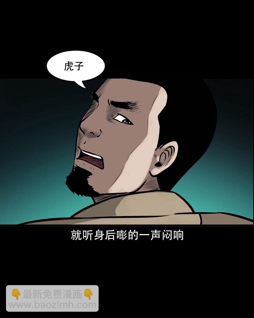 三老爺驚奇手札 - 583 老煙鬼131話(2/2) - 5