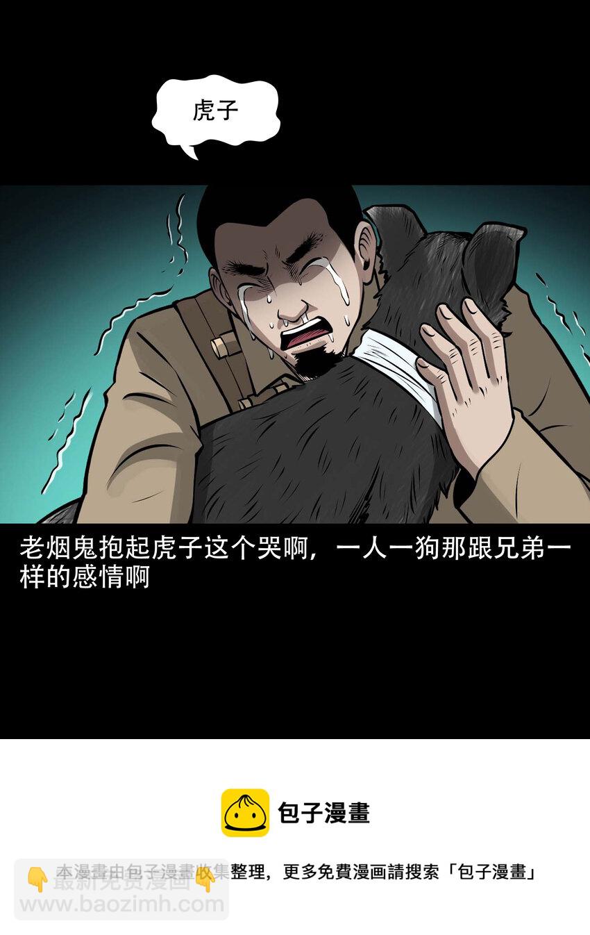 三老爺驚奇手札 - 583 老煙鬼131話(2/2) - 1