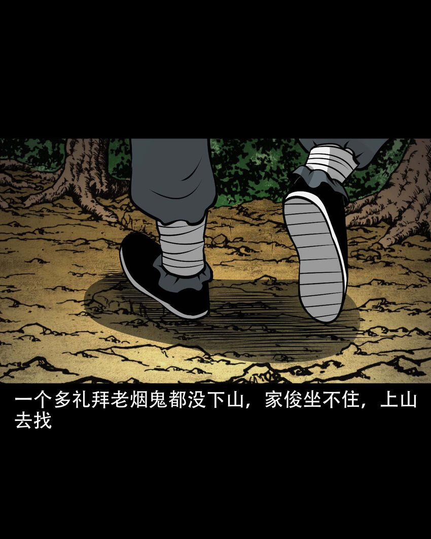 三老爺驚奇手札 - 583 老煙鬼131話(2/2) - 6