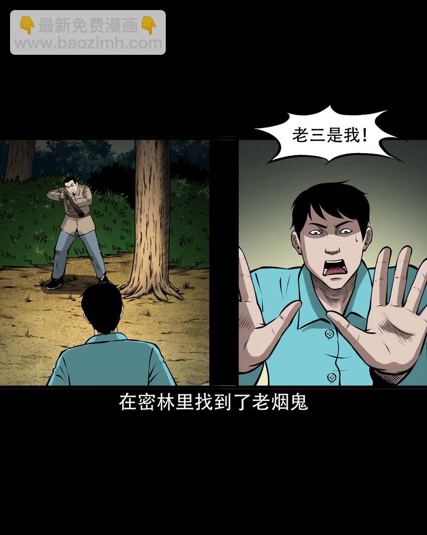 三老爺驚奇手札 - 583 老煙鬼131話(2/2) - 1