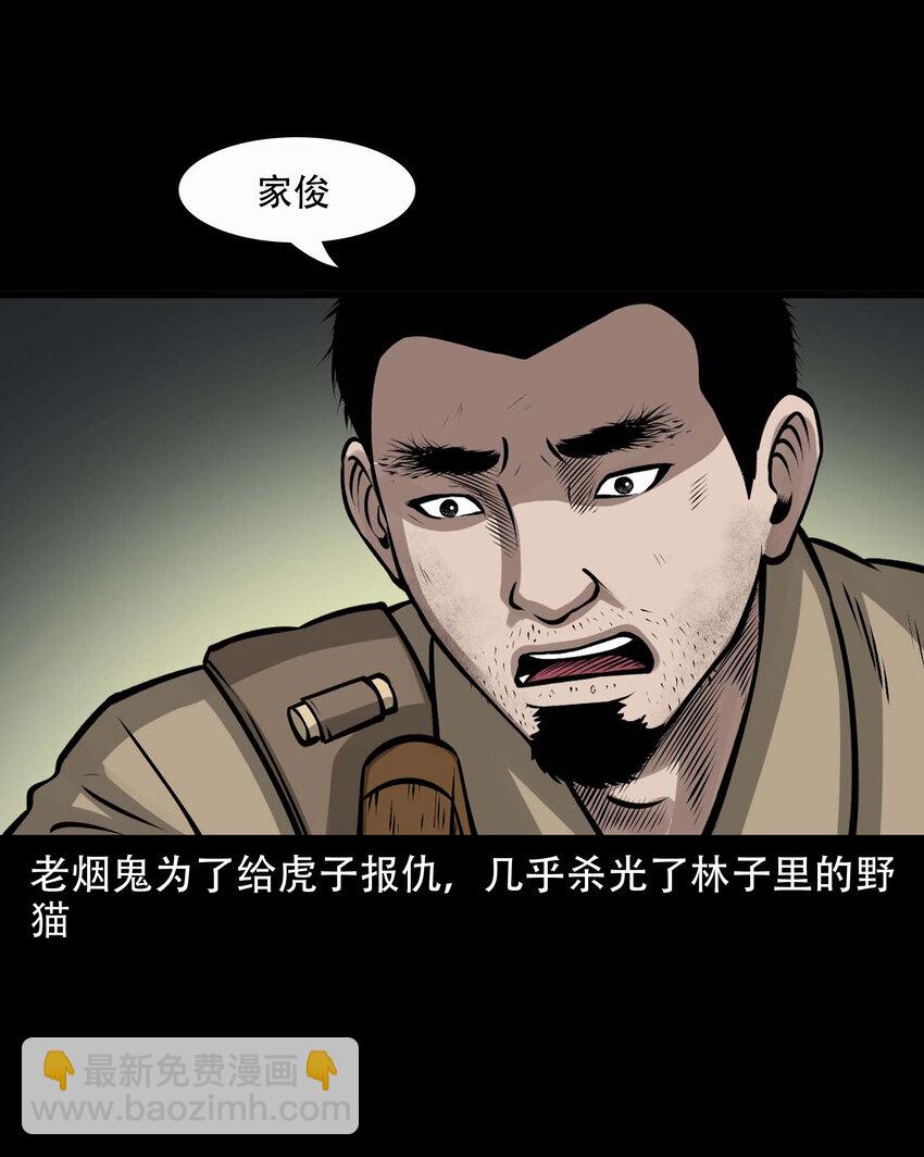 三老爺驚奇手札 - 583 老煙鬼131話(2/2) - 2