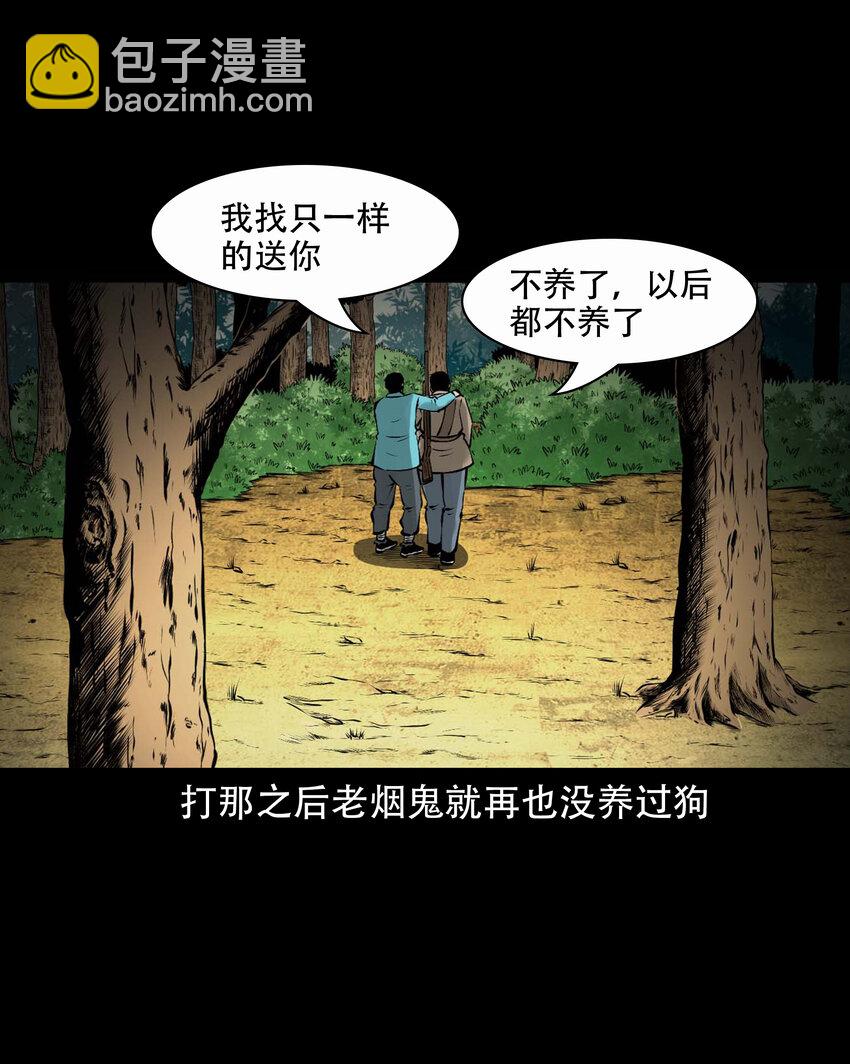三老爺驚奇手札 - 583 老煙鬼131話(2/2) - 4