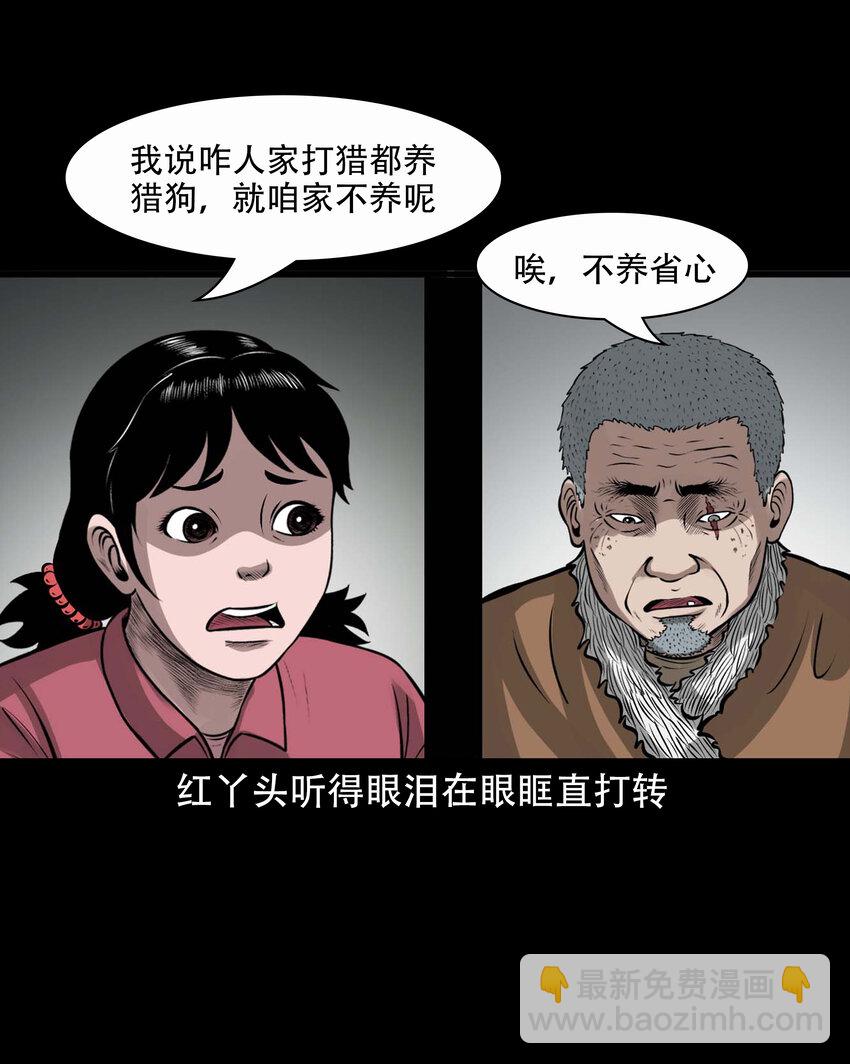 三老爺驚奇手札 - 583 老煙鬼131話(2/2) - 5