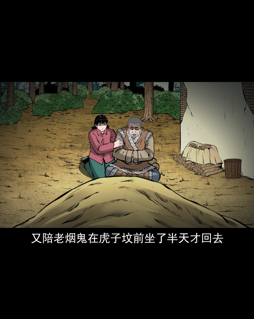 三老爺驚奇手札 - 583 老煙鬼131話(2/2) - 6