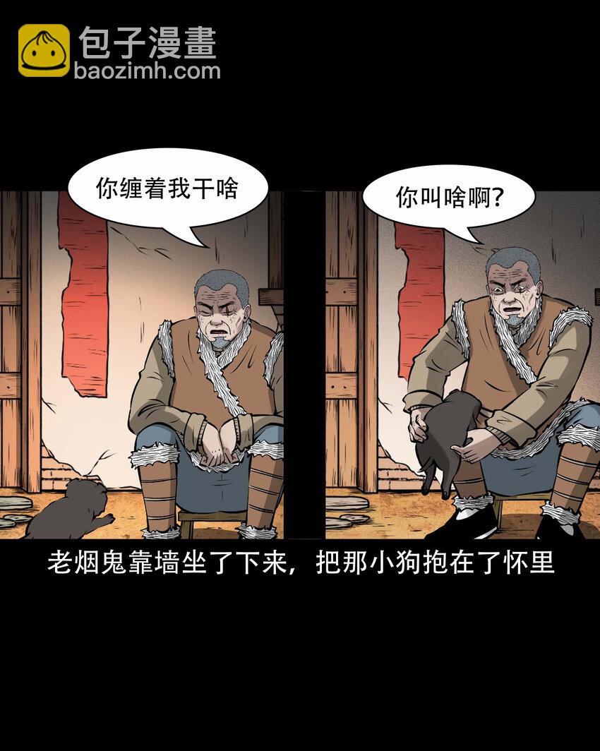 三老爺驚奇手札 - 583 老煙鬼131話(2/2) - 2