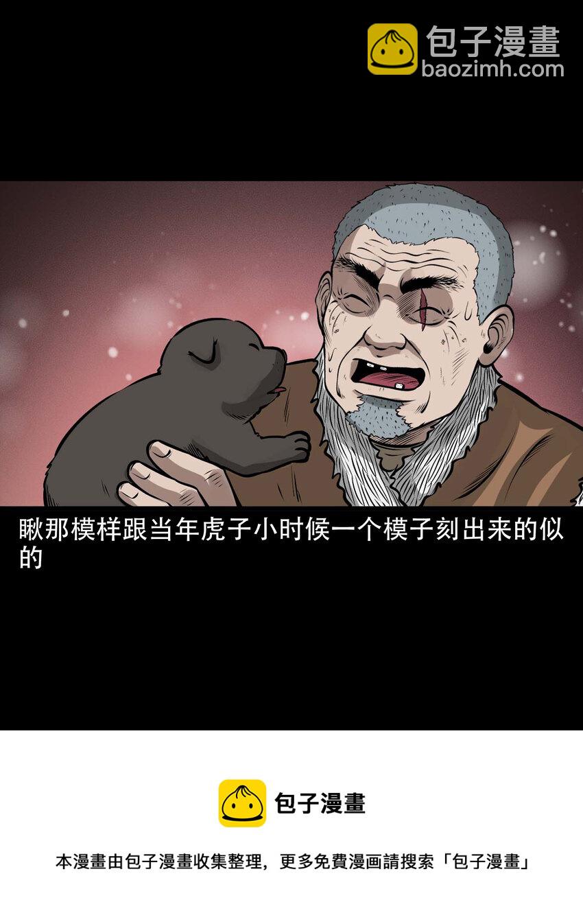三老爺驚奇手札 - 583 老煙鬼131話(2/2) - 3